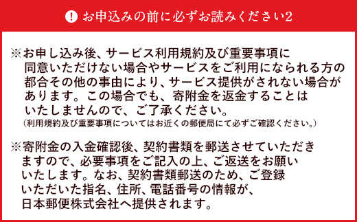 郵便局のみまもり訪問サービス 3カ月