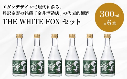 
013-15THE WHITE FOX 300ml×6本セット
