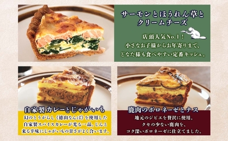 3種の キッシュ アソート 各2ピース 計6ピース セット サーモン ほうれん草 カレー 鹿肉 ボロネーゼ 冷凍 総菜 お取り寄せ 詰め合わせ 贈り物 冷凍 食べ比べ 送料無料 TARTBEAVER 