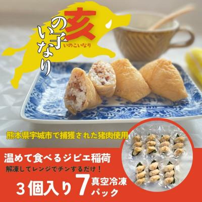 ふるさと納税 宇城市 亥の子いなり