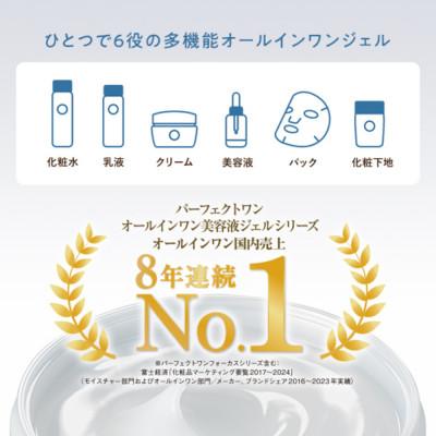 ふるさと納税 福岡市 【福岡市】パーフェクトワン 薬用ホワイトニングジェル75g WF002 |  | 03