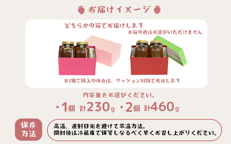 べり果の自家製いちごジャム（230g×２）【A-045011】