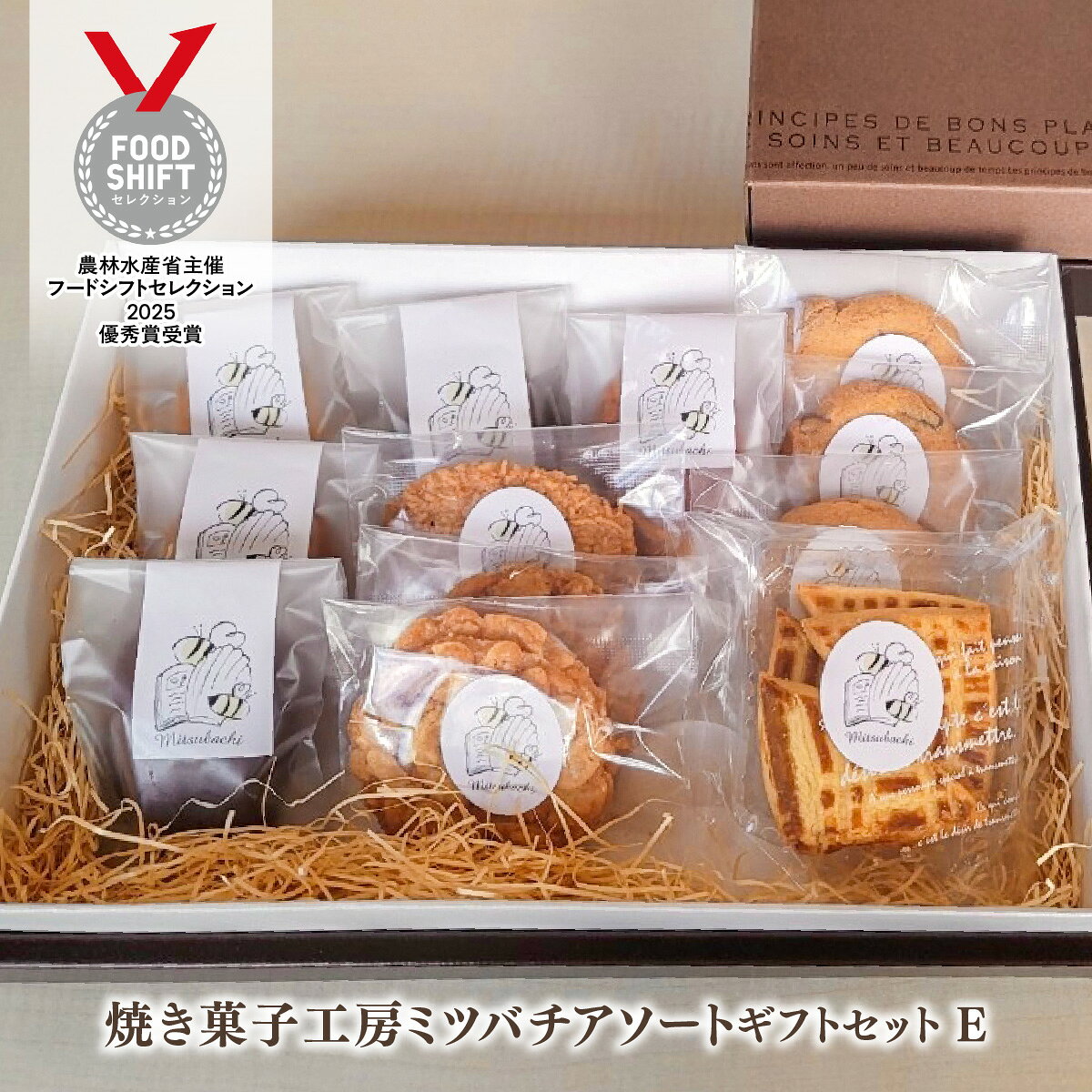 【ふるさと納税】焼き菓子工房ミツバチアソートギフトセットE　【ANZ011】