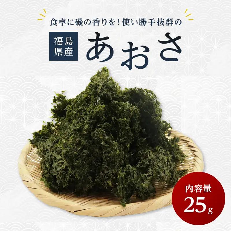 食卓に磯の香りを！使い勝手抜群のあおさ 25g  FAI-0108