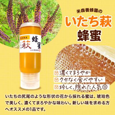 ふるさと納税 八峰町 秋田県産はちみつ 200g×3本(あかしあ 1本/いたち萩 2本)|16_ynm-090301b |  | 03