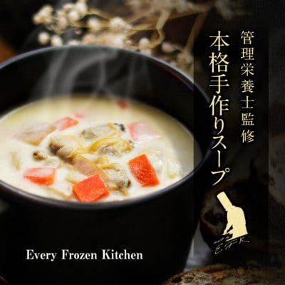 【業務用/冷凍スープ】定番3種セット(各1kg)/手作り・管理栄養士監修【配送不可地域：離島】【1683769】