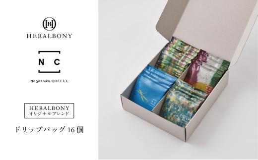 【Nagasawa COFFEE×HERALBONY】 ドリップバッグ 16個 コーヒー ヘラルボニー Nagasawa COFFEE ナガサワコーヒー ブランド アート アーティスト ドリップパック 土産 お土産 手土産 イベント プレゼント ギフト 岩手県 盛岡市 東北 岩手 盛岡 HERALBONY heralbony004