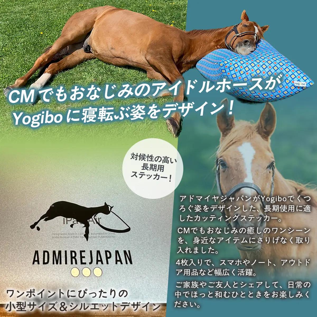 【アドマイヤジャパン×Yogibo】カッティングステッカー（小）4枚入り BRTV049