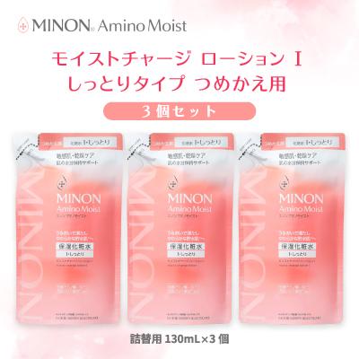 ふるさと納税 高崎市 ミノン アミノモイスト モイストチャージ ローション I しっとりタイプ詰替用130mL×3個セット