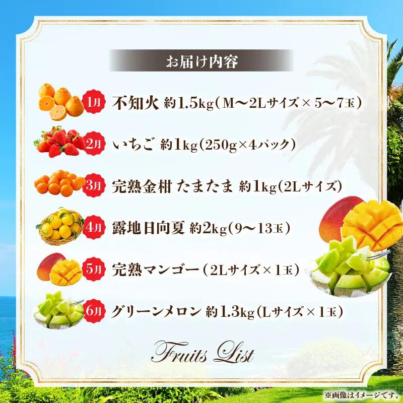 フルーツ 果物 フルーツ[2027年発送先行予約 定期便 6ヶ月]