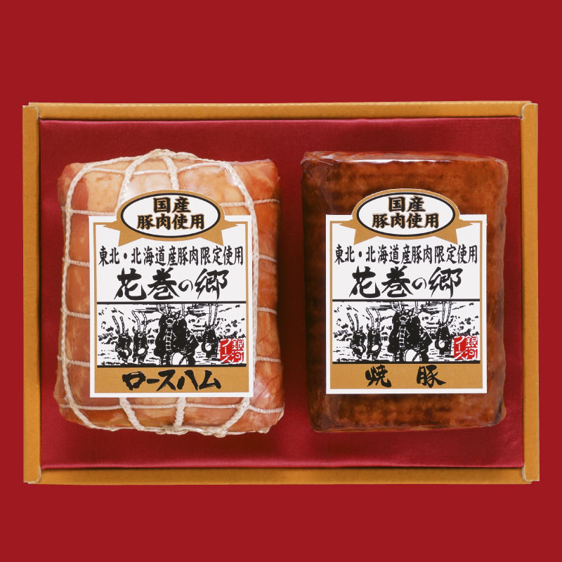 ”花巻の郷” 2本セット ～ロースハム・焼豚～ ／ 国産 ギフト ハムギフト 贈り物 ハムブロック 焼豚 のしOK 【320】_イメージ2