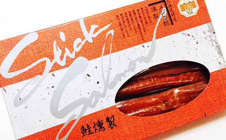 鮭とば スモーク仕立て めじか鮭の燻製 オホーツク枝幸産 鮭とば【500g(250g×2)】