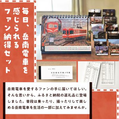 ふるさと納税 富士市 全駅から「富士山が望める」地方鉄道〜岳南電車応援事業〜E 岳南電車 リングカレンダー&メモ帳セット |  | 01