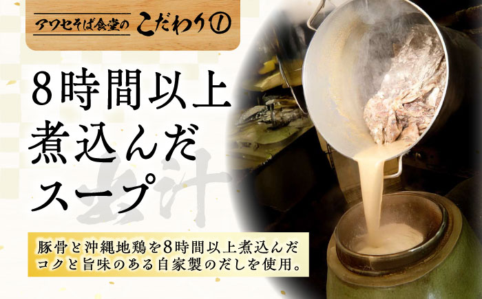 【全6回定期便】三枚肉そば4食セット 沖縄そば アワセそば お土産 取り寄せグルメ おすすめ 沖縄市 / アワセそば食堂 [BCDR012]