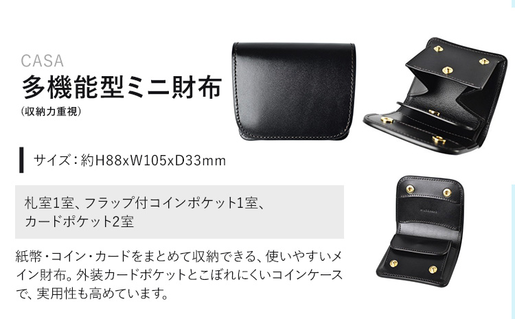 財布 コインケース 多機能型ミニ財布 CASA WILDSWANS サドルプルアップ 革 ブラック 有限会社ケイズファクトリー《120日以内に出荷予定(土日祝除く)》茨城県 河内町 耐久性 高級 型押