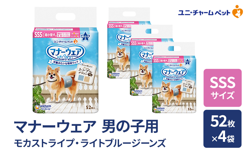 マナーウェア 男の子用 SSS モカストライプ・ライトブルージーンズ 52枚×4袋 ペット用品 ペット用おむつ マナーオムツ 紙オムツ しつけ 介護 お漏らし対策 マーキング 紙おむつ ペットおむつ ペットオムツ 犬用オムツ ユニ・チャーム