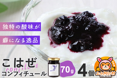 上小阿仁村産 こはぜコンフィチュール ミニ 70g×4個