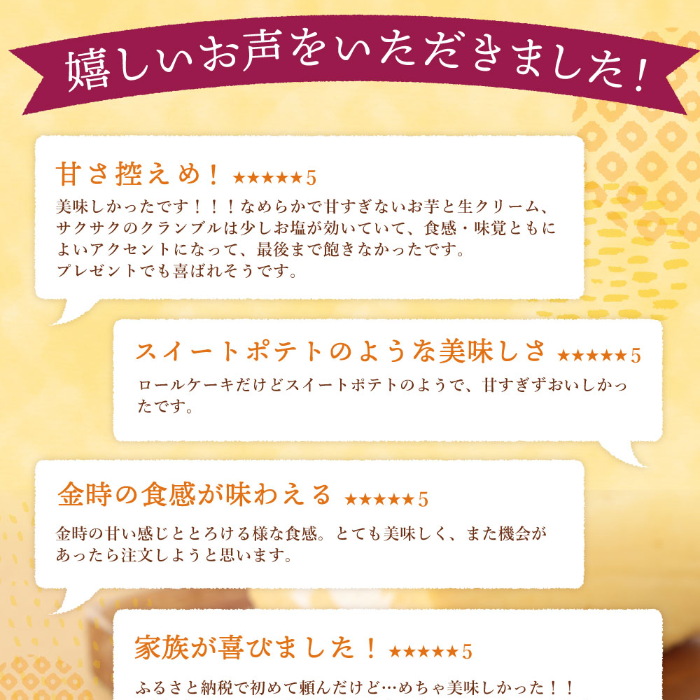 【日本一獲得】グランプリ多数受賞！西山金時スウィートポテトロール ご当地スイーツ 洋菓子_イメージ4