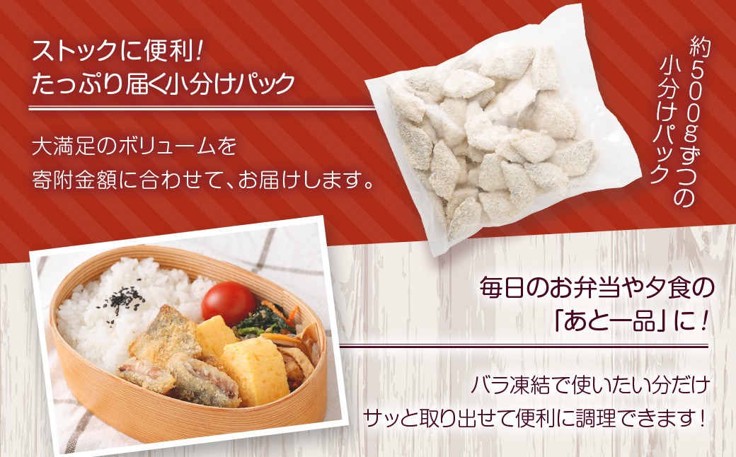冷めてもサクサク 主婦考案 小さなアジフライ 約500g×2パック