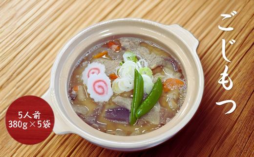 
                  【郷土料理】ごじもつ　伝統の味　有限会社ニューフジサービス
                
