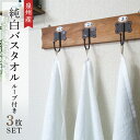 【ふるさと納税】純白バスタオル3枚セット　ループ付き　泉州産【1052959】