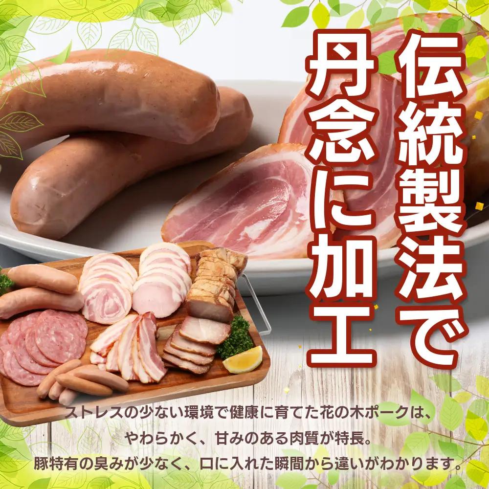花の木農場【ハム詰め合わせセット】7種 計1,000g HK-501｜ハム ソーセージ 詰め合わせ セット ウインナー クラフトハム 国産 厳選 ノウフク 鹿児島県 南大隅町 第2花の木ファーム　