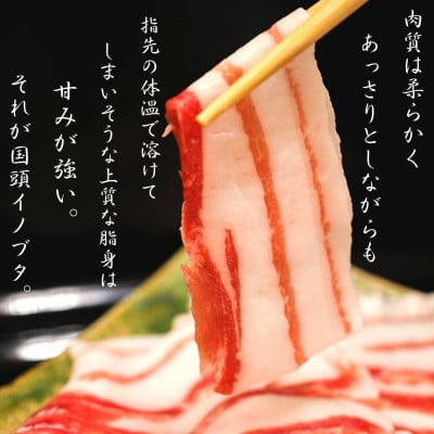 
            国頭イノブタ バラ(スライス) 1kg【1580305】
          