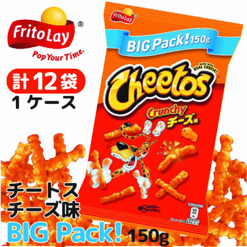 チートス　チーズ味　ビックパック150g×12袋◇ ※着日指定不可 ｜ 菓子 お菓子 大容量 おかし おやつ おつまみ つまみ スナック スナック菓子 チップス チートススイーツ 個包装 家族 ファミリー 大量 まとめ買い ご家庭用 手土産 ギフト 贈答 贈り物 プレゼント お中元 お歳暮 夏休み 冬休み 茨城県 古河市 送料無料 _DI14