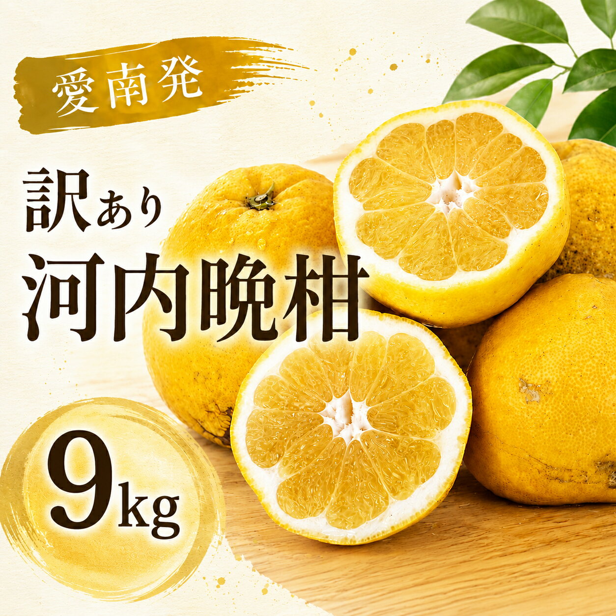 【ふるさと納税】 数量限定 訳あり 河内晩柑 9kg （ サイズミックス ） 9000円 みかん mikan 蜜柑 ミカン かわちばんかん 愛南ゴールド あいなん ゴールド 文旦 和製 グレープルーツ 家庭用 国産 特産品 ゼリー ジュース 人気 フルーツ 柑橘 規格外 本田果樹園 愛南町 愛媛県