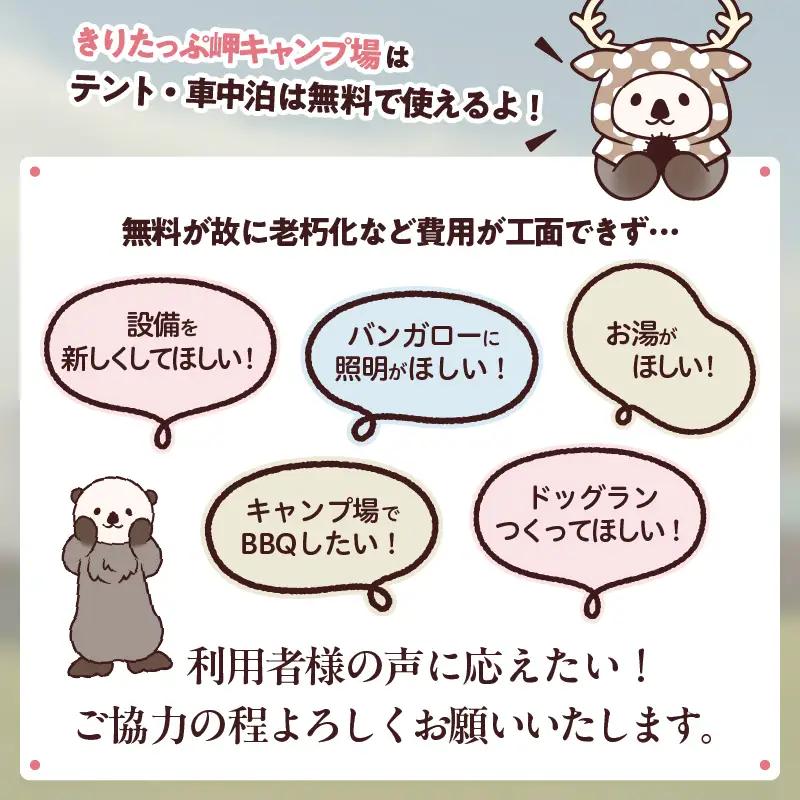 【返礼品なし】浜中町『きりたっぷ岬キャンプ場』10,000円　応援支援寄附_H0028-006