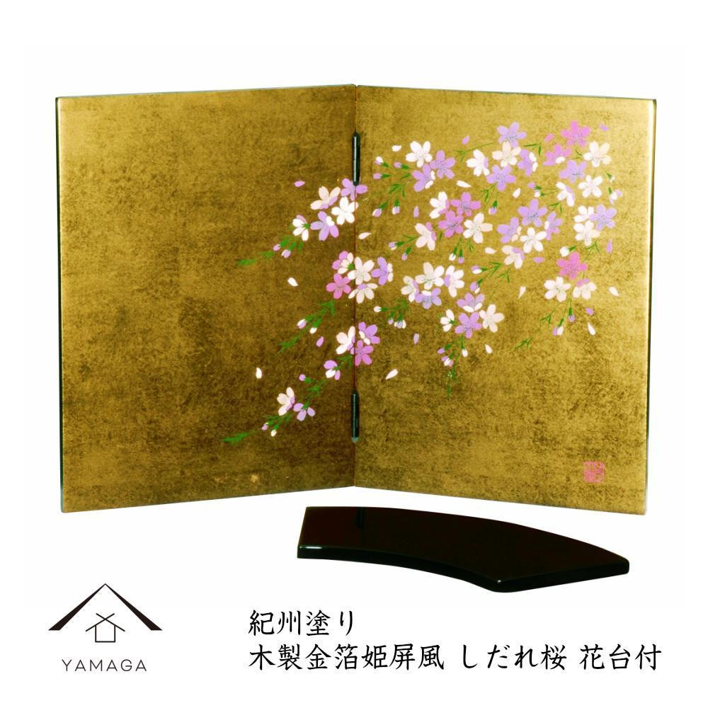 
木製 屏風 金箔貼しだれ桜（花台付）
