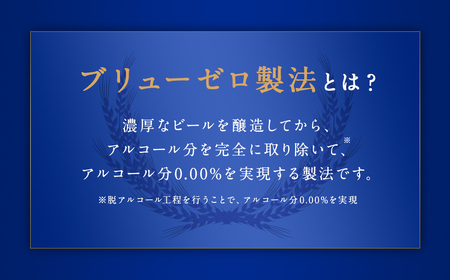 【福島のへそのまち もとみや産】アサヒゼロ500ml×24本　【07214-0386】