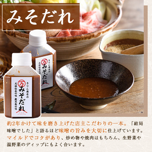 きりん商店のみそだれ (160ml×3本) みそ たれ 味噌 タレ 手作り 手づくり アレンジ 焼き肉のタレ 調味料 常温 常温配送 【きりん商店】akn104-02