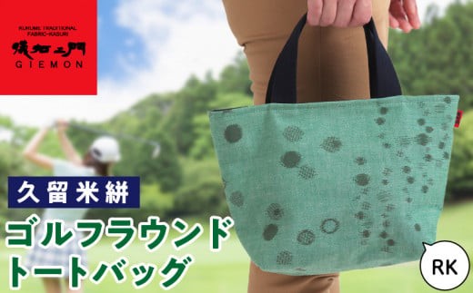 
                  久留米絣ゴルフラウンドトートバック（RK）_久留米絣 ゴルフラウンド トートバッグ RK ランダム甘雨柄 バッグ 儀右ェ門ブランド おしゃれ 柄 持ち手 内ポケット付き お出かけ 買い物 日用品 雑貨 工芸品 お取り寄せ 福岡県 久留米市 送料無料_Nx147
                