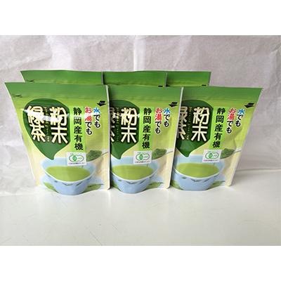 ふるさと納税 島田市 【発送月固定定期便】有機粉末緑茶50g×6袋 全4回 |  | 01
