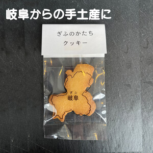 ぎふのかたちクッキー大容量５０枚セット