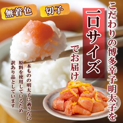 ふるさと納税 飯塚市 ゆず香る!博多辛子明太子 マイルドな辛さと柚子皮のさわやかさ 訳あり【一口カット】500g |  | 02