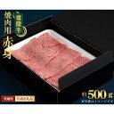 【ふるさと納税】No.440 【常陸牛】焼肉用（赤身）約500g＜茨城県共通返礼品＞ ／ お肉 牛肉 赤身肉 ヘルシー 歯ごたえ 送料無料 茨城県