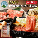 【ふるさと納税】【数量限定】宮崎牛 すき焼き 計 800g 食べ比べ 牛肉 セット 小分け 各 200g ウデスライス モモスライス 肩ローススライス ローススライス 宮崎県 延岡市 お取り寄せ お取り寄せグルメ 肉 ごはんのおとも 冷凍 送料無料