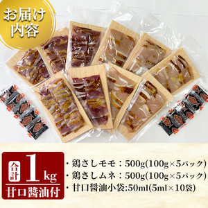 K-629 高原鶏 さしみセット(真空パック)(計1kg)【ワタセ食鳥】霧島市 肉 鶏肉 鳥肉 モモ肉 ムネ肉 鶏もも 鶏むね 鶏刺し 鳥刺し 刺身 真空パック