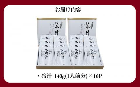 宮崎観光ホテル 冷汁 16パック 詰め合わせ