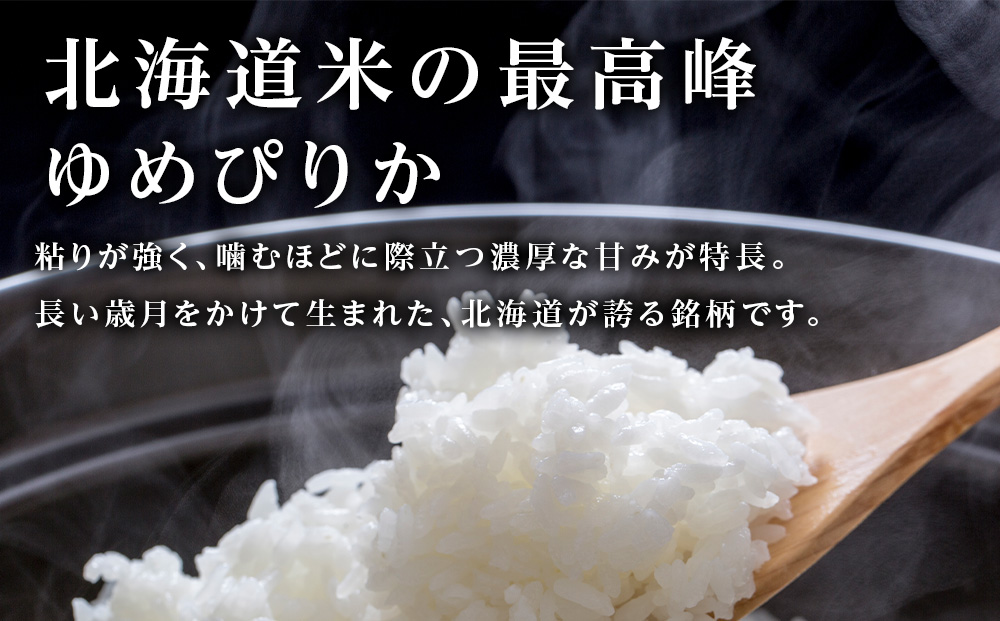 【令和8年産新米予約】ゆめぴりか 10kg 《杉本農園》