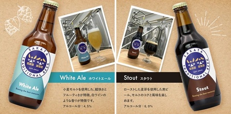 SC0713　【酒田トラディショナルビール】 クラフトビール 限定酒入り6種類(Pale Ale、IPA、White Ale、Stout、期間限定酒2種)　330ml×6本セット