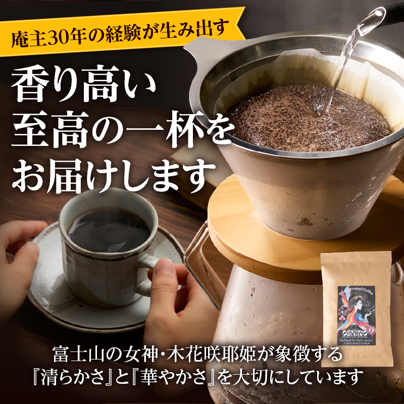 【6ヶ月定期便】湧水庵　自家焙煎珈琲豆（200g×3袋）