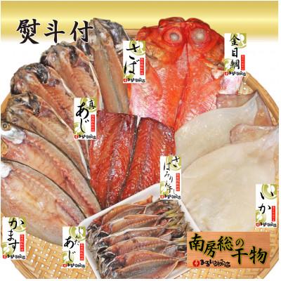 ふるさと納税 館山市 【熨斗付】館山おまかせ干物セット　7種21枚