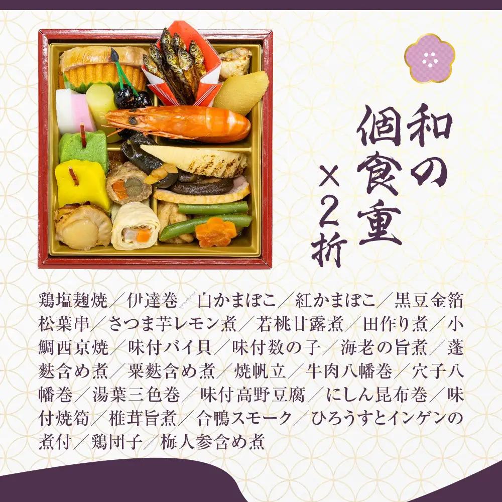 【京都しょうざん】和の個食おせち料理＆オードブル 2人前｜老舗料亭 本格おせち 人気