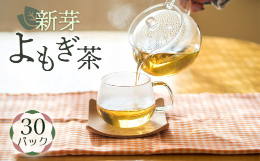 新芽よもぎ茶（30パック入り）＊よもじお＊ ／よもぎ茶 よもぎ ヨモギ  国産 3g×30パック ティーパック ノンカフェイン 農薬不使用 手摘み 温活  Ayur Aroma Harmony No.051