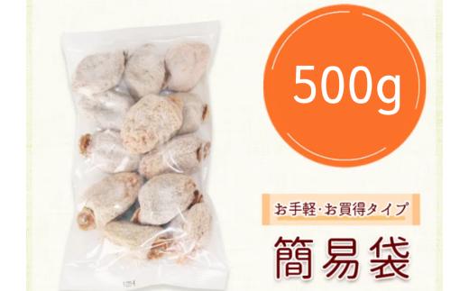 冷凍 熟成 市田柿 500g | 柿 干し柿 干しがき 果物 フルーツ 干柿 おやつ お菓子 スイーツ お取り寄せ グルメ ギフト プレゼント 贈り物 手土産 名産品 ドライフルーツ長野県 飯田市 信州