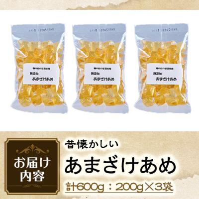ふるさと納税 佐伯市 菊水製菓のあまざけあめ(計600g・200g×3袋) |  | 01