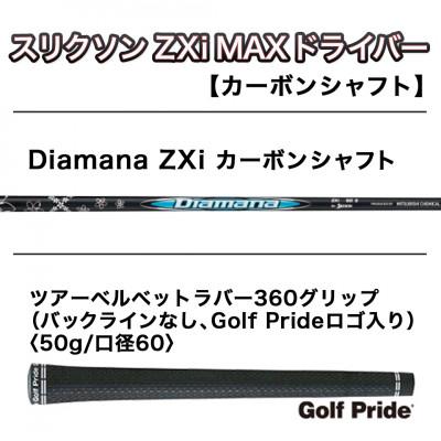 ふるさと納税 都城市 スリクソン ZXi MAX ドライバー【SR/10.5/LH】左利き用_CK-C704 |  | 01